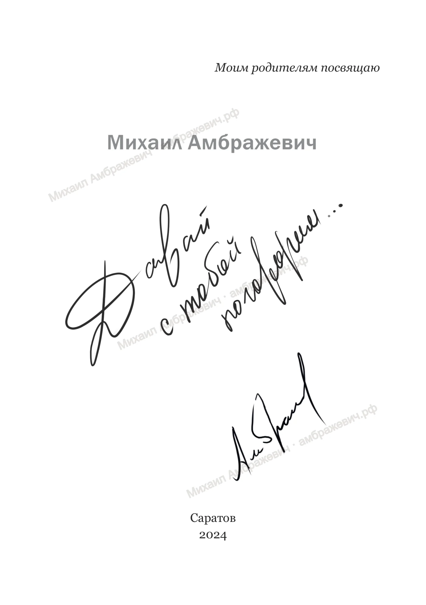 Книга «Давай с тобой поговорим», страница 1