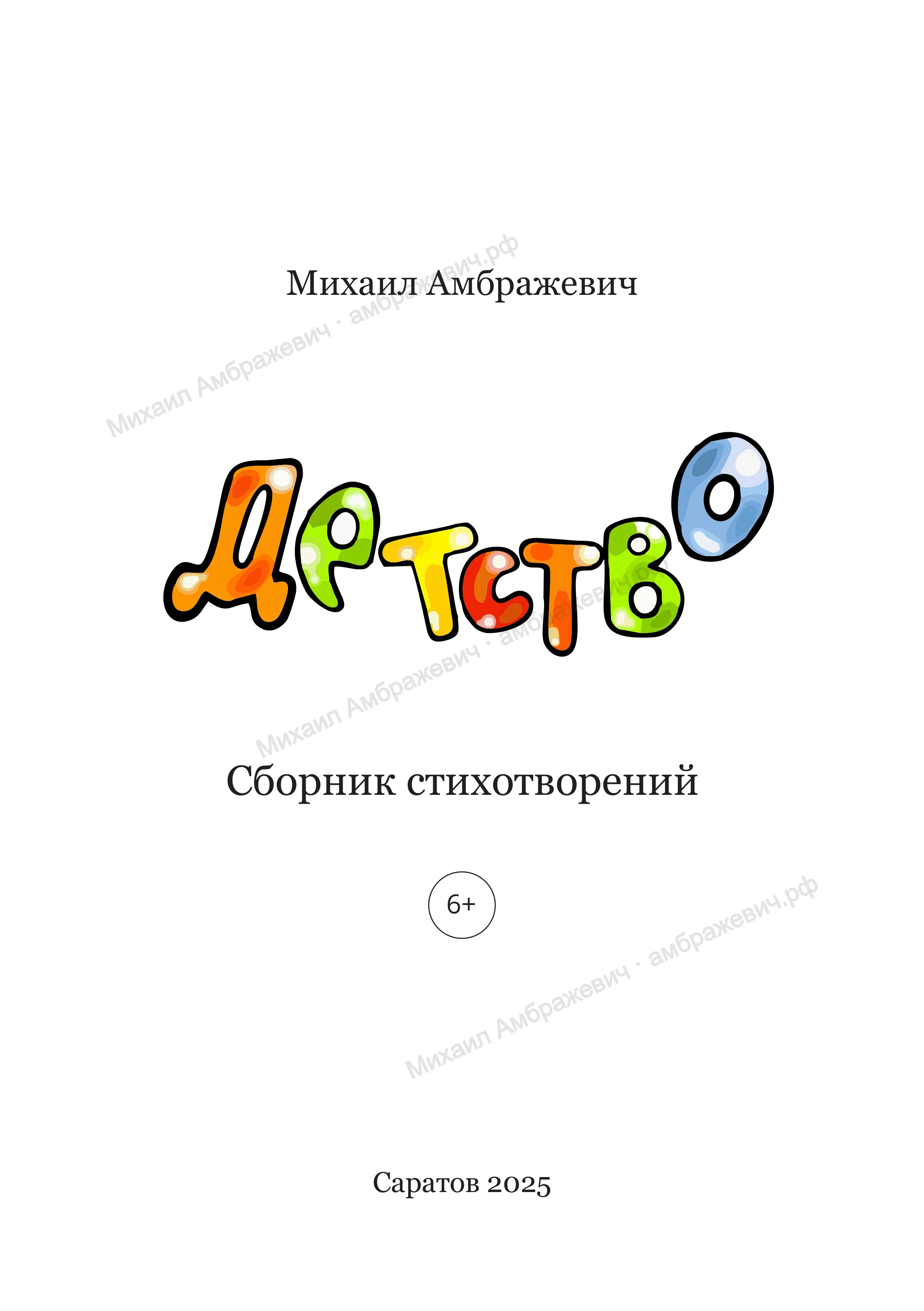Книга «Детство», лист 1