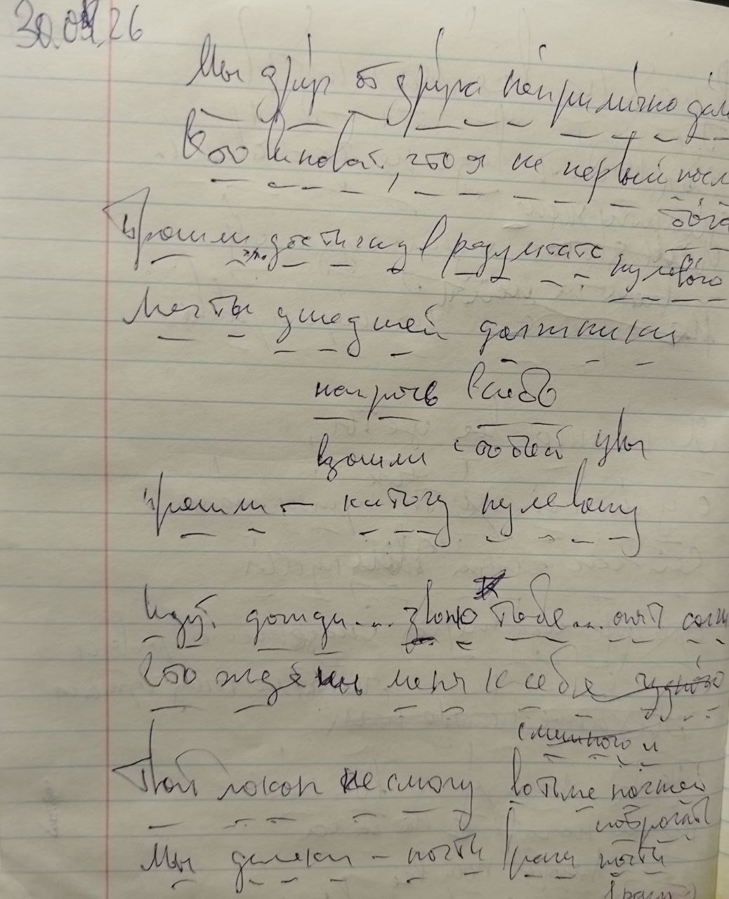 Первая страница рукописного черновика песни Далеки